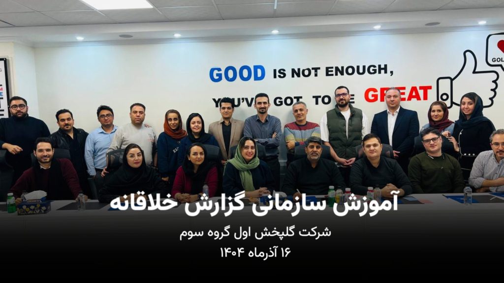 گلپخش گروه سوم